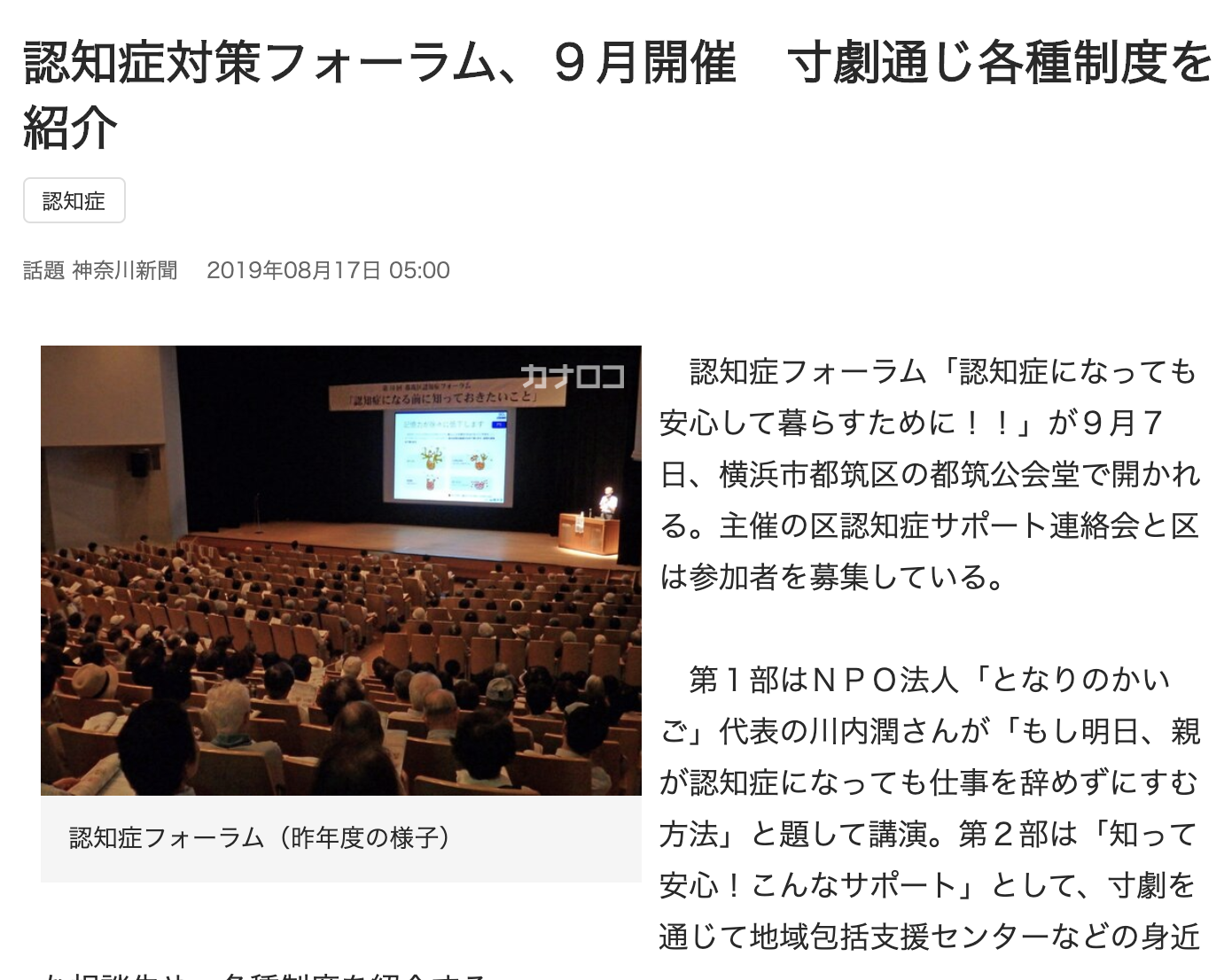 神奈川新聞『認知症対策フォーラム、９月開催　寸劇通じ各種制度を紹介 』