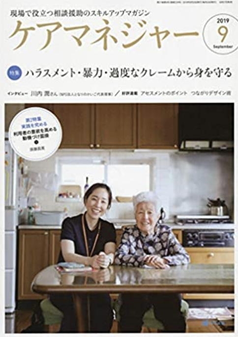 ケアマネジャー2019年9月号