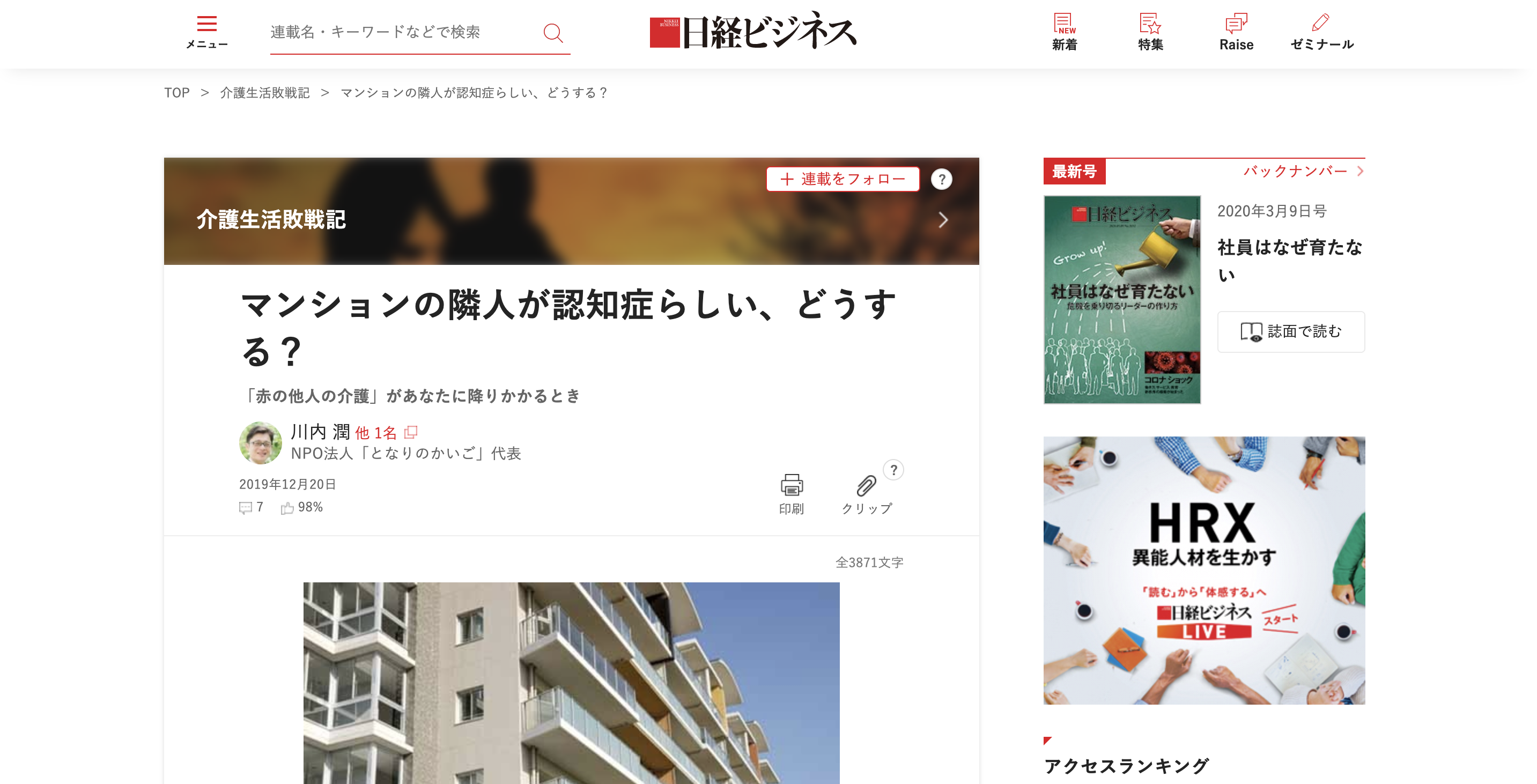 日経ビジネス『マンションの隣人が認知症らしい、どうする？』