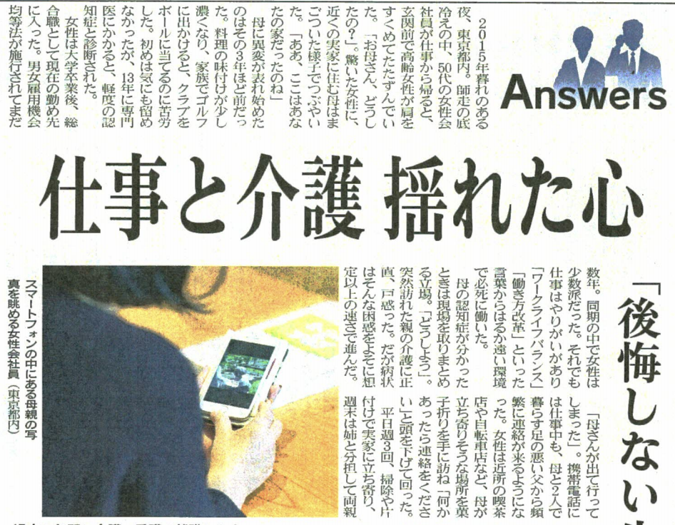 日本経済新聞『仕事と介護、揺れる心　「後悔しない生き方」胸に』