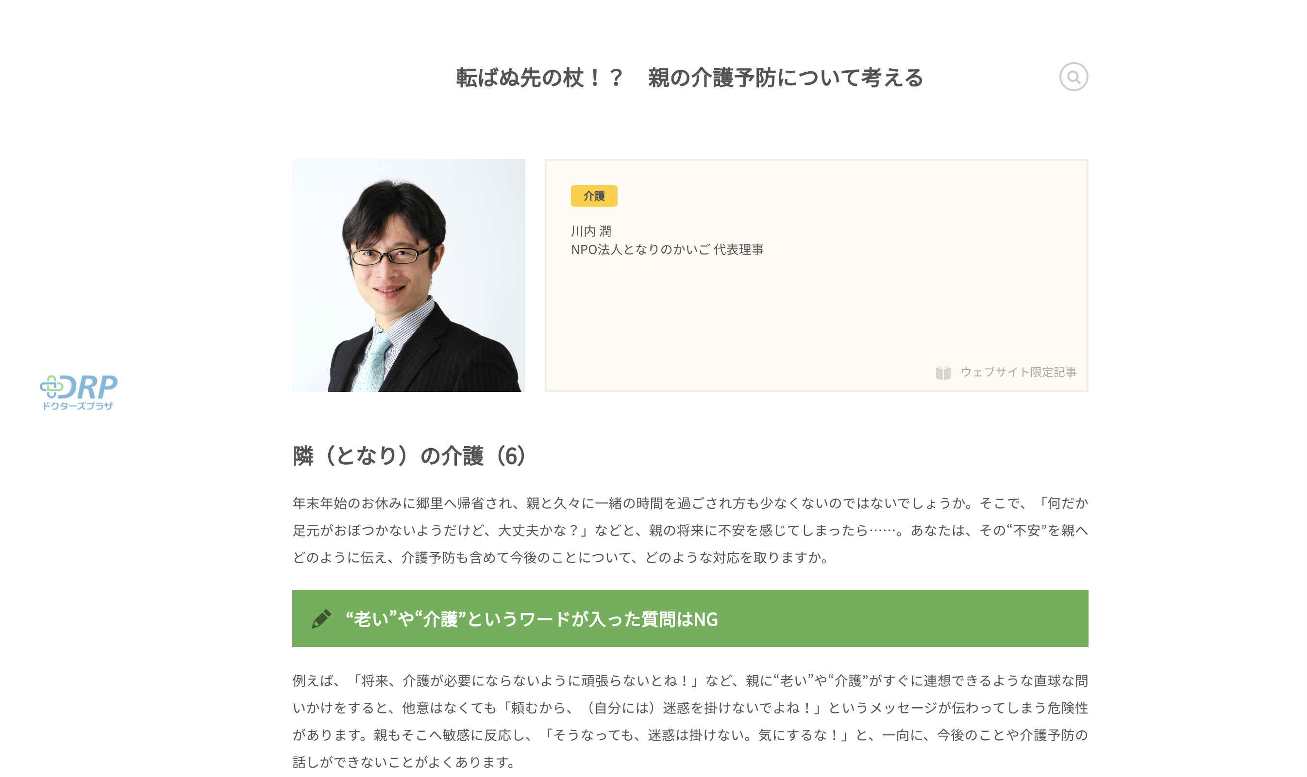 転ばぬ先の杖！？ 親の介護予防について考える ドクターズプラザ