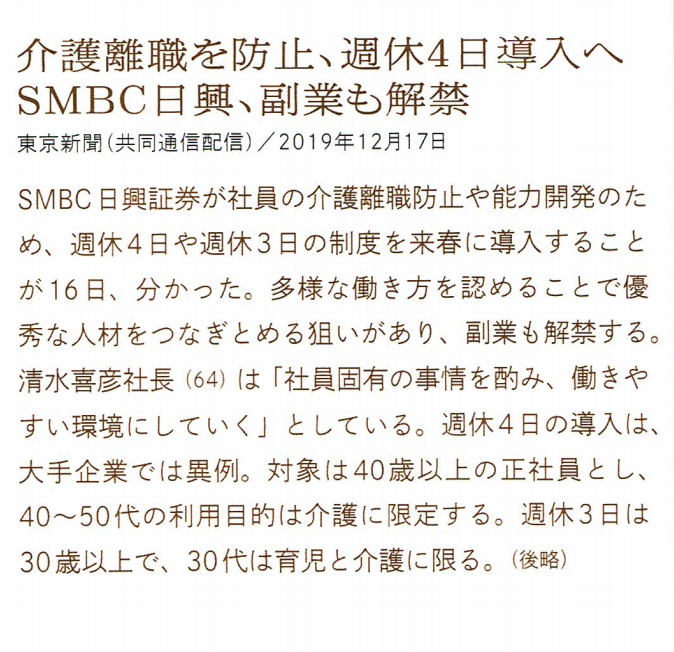 おはよう21 2020年4月号「週休4日導入で介護離職は減らせるか」