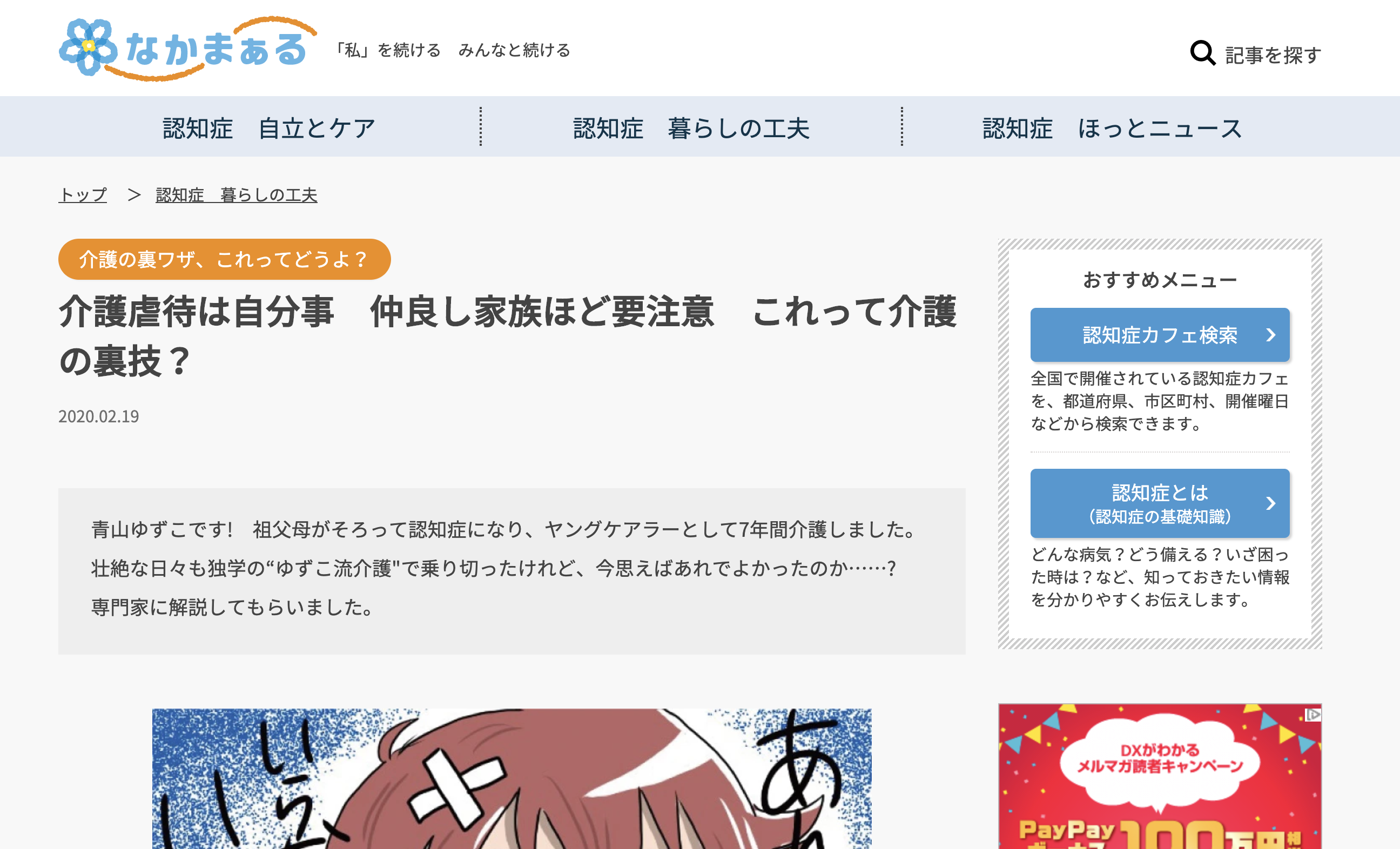 なかまぁる「介護虐待は自分事 仲良し家族ほど要注意 これって介護の裏技?」