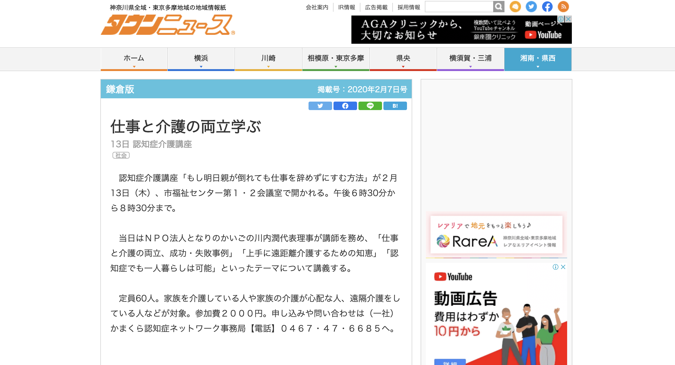 タウンニュース鎌倉版「仕事と介護の両立学ぶ 13日 認知症介護講座」