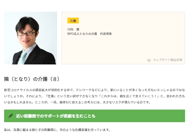 ドクターズプラザ 連載 『隣（となり）の介護⑧「コロナ禍の今こそ、今後の親との関わり方を考える良い機会」』