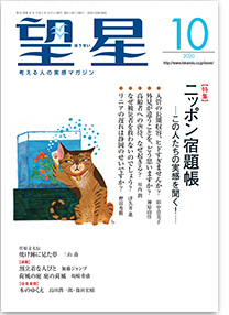 雑誌・望星にて『高齢者への虐待問題を考える 親と適切な距離を保つ』