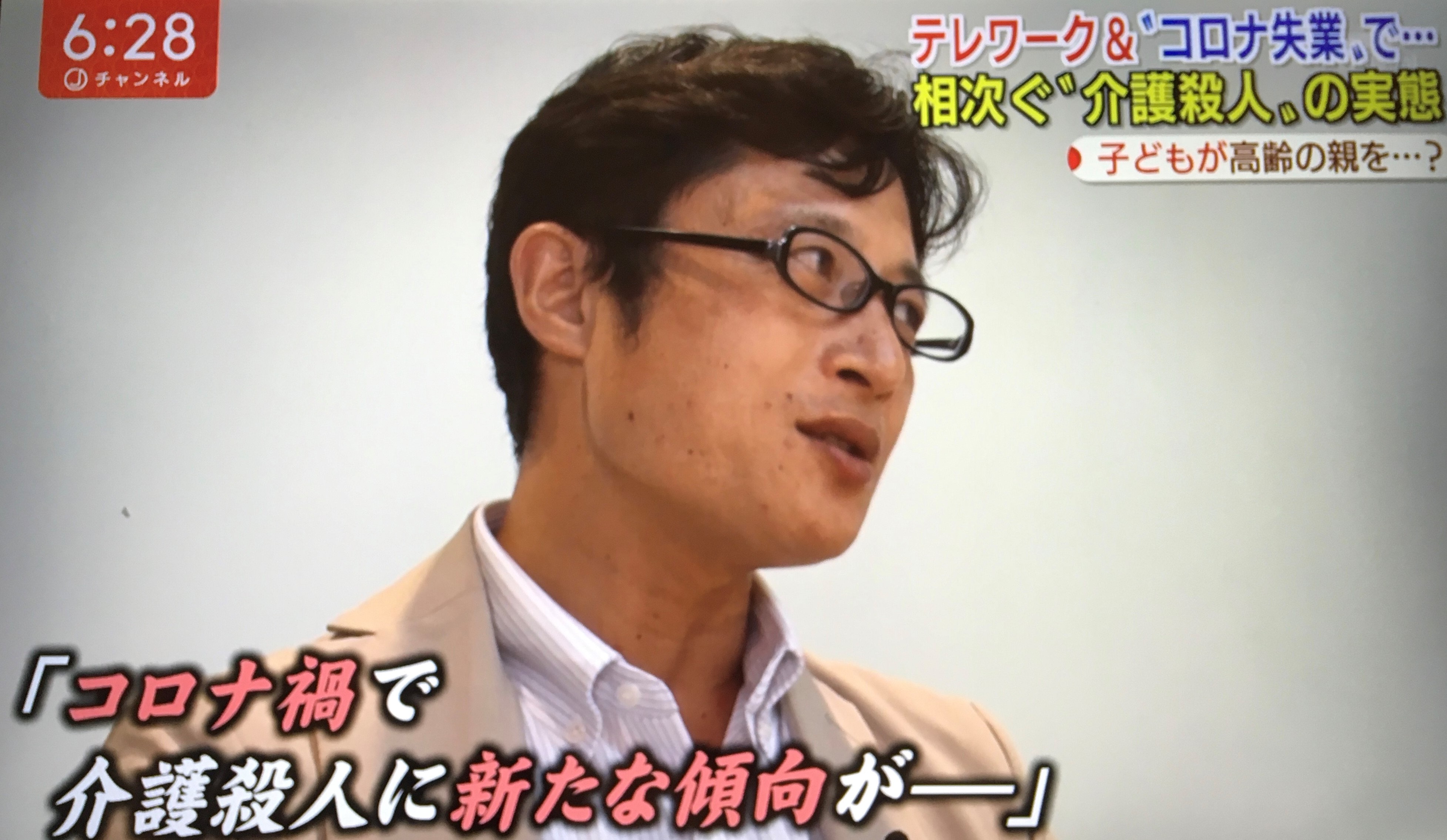 テレビ朝日・スーパーJチャンネル『～コロナ禍で家族に何が？相次ぐ“介護殺人”の実態～』