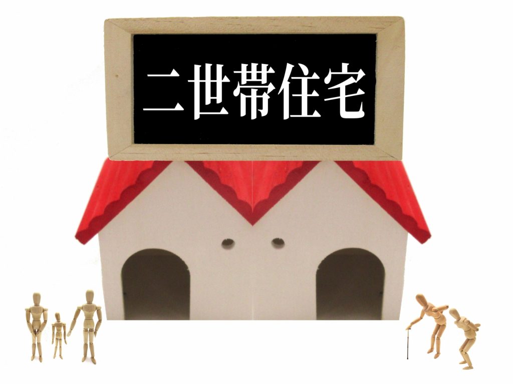 二世帯住宅でも、“親の介護は安心“ではない！？