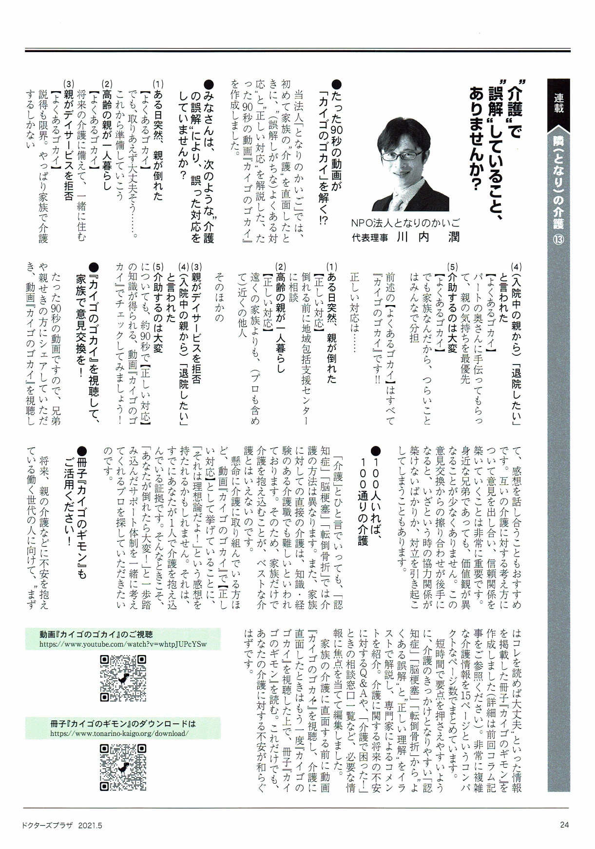 ドクターズプラザ 連載 隣（となり）の介護⑬「介護で誤解していること、ありませんか？」