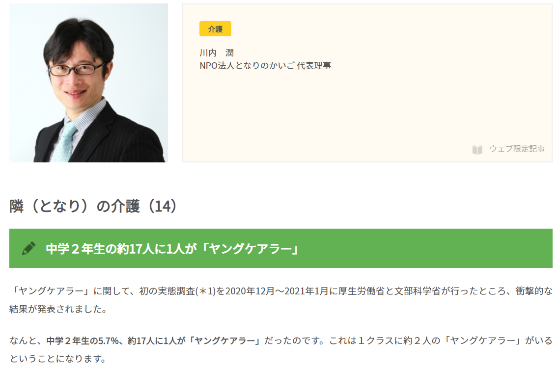 ドクターズプラザ 連載 隣（となり）の介護⑭『中学２年生の約17人に1人が「ヤングケアラー」』