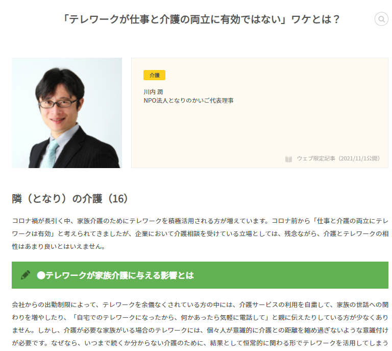 ドクターズプラザ 連載 隣（となり）の介護⑯『「テレワークが仕事と介護の両立に有効ではない」ワケとは？』