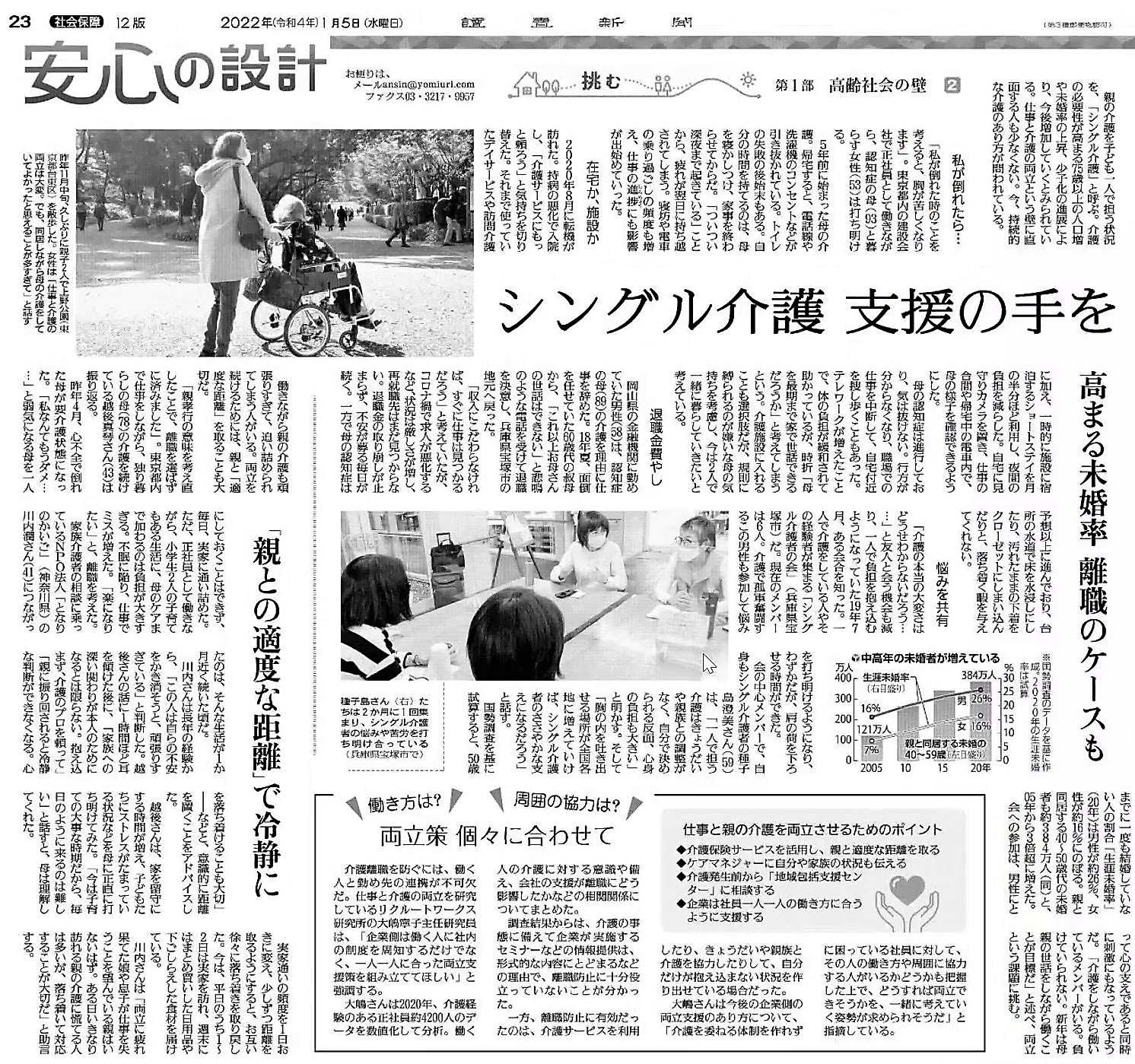 読売新聞『「親との適度な距離」で冷静に』