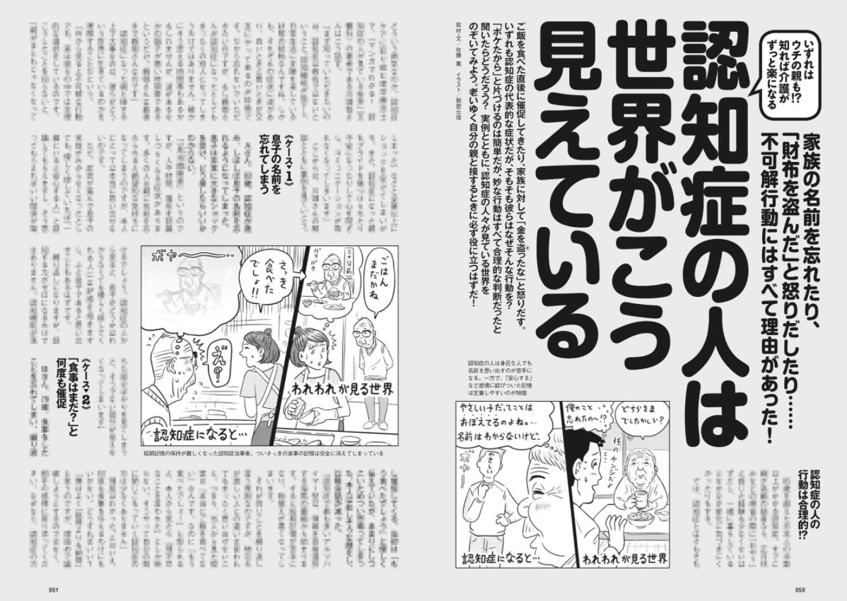 週刊プレイボーイ『認知症の人は世界がこう見えている』