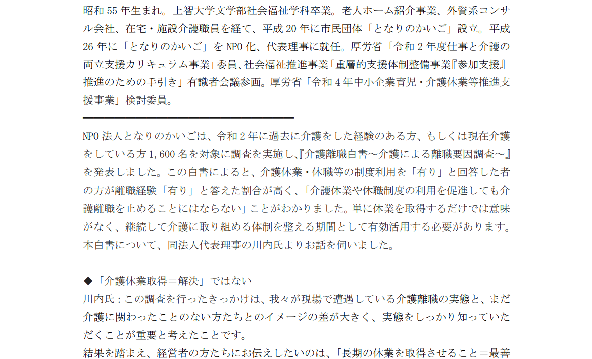 カエル！ジャパン通信（発信：内閣府）『介護離職を防ぐ方法とは？』