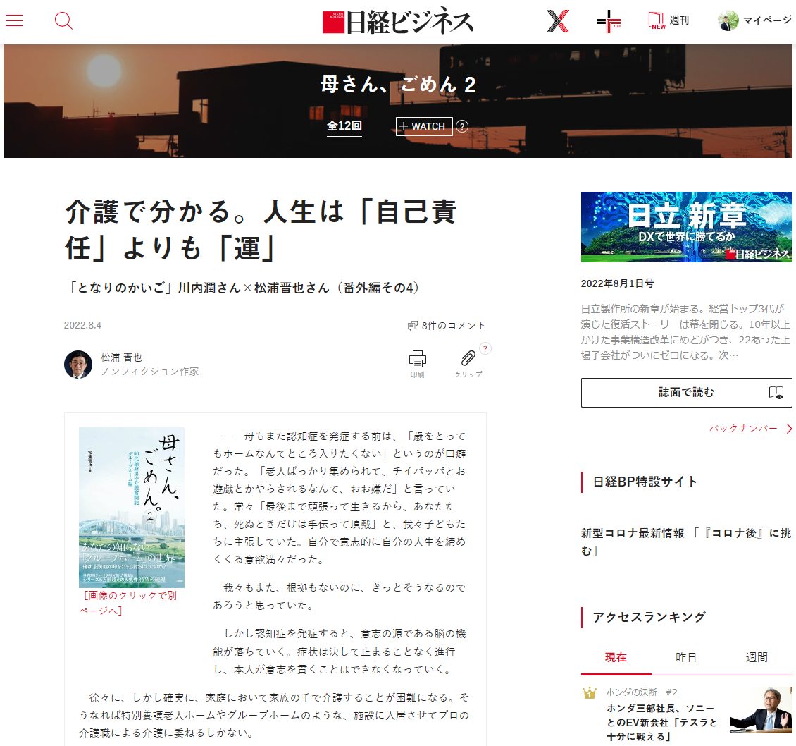日経ビジネス 松浦 晋也氏と代表・川内の対談記事『介護で分かる。人生は「自己責任」よりも「運」』