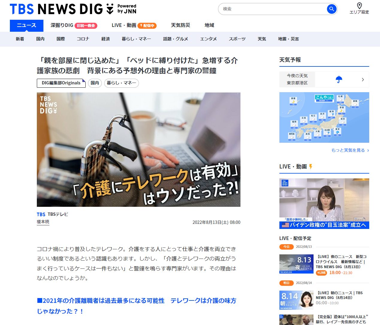 TBS NEWS DIG『「親を部屋に閉じ込めた」「ベッドに縛り付けた」急増する介護家族の悲劇　背景にある予想外の理由と専門家の警鐘』