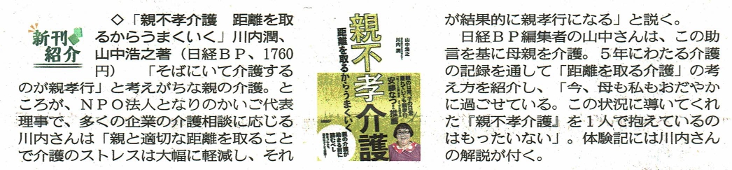 東京新聞『新刊紹介』