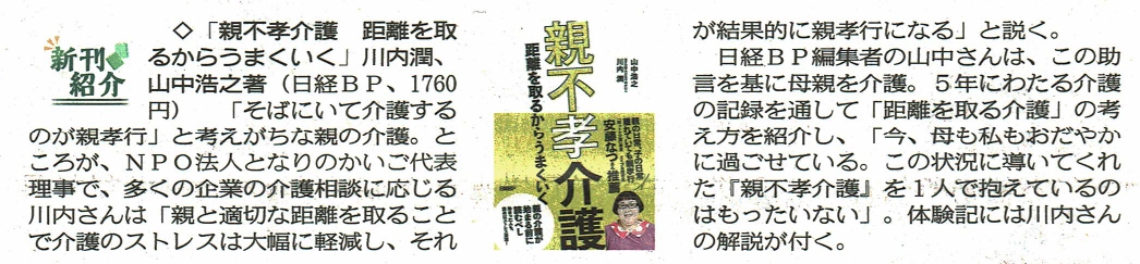 東京新聞『新刊紹介』