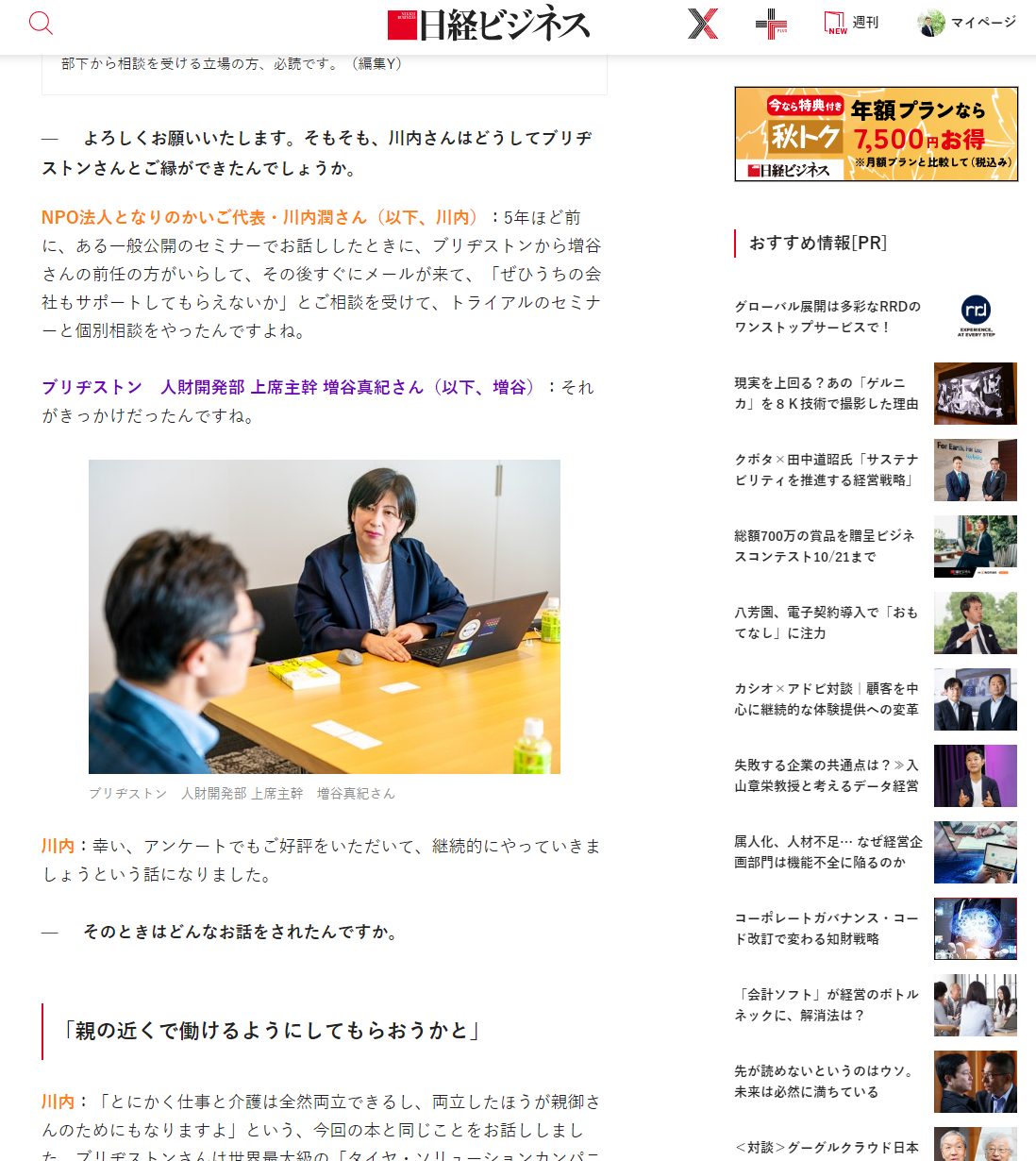 日経ビジネス 対談記事『介護休暇が誤解生む？ ブリヂストンの担当者と語る「親不孝介護」』