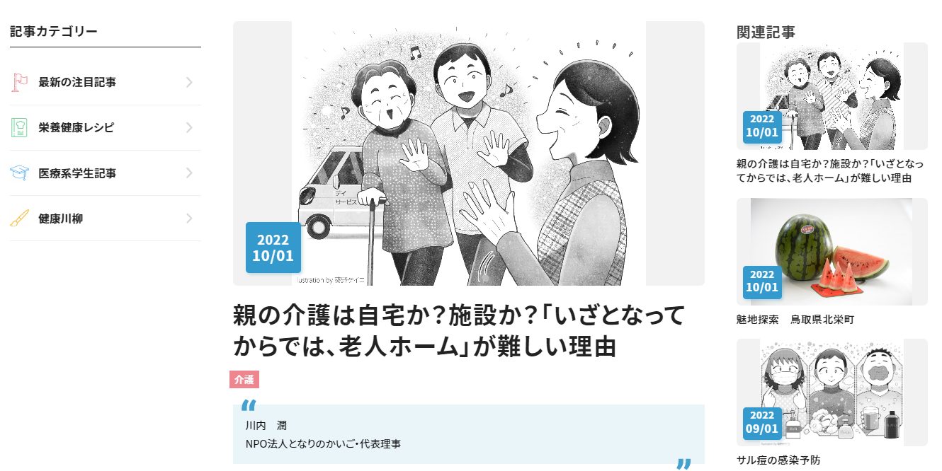 ドクターズプラザ 連載 隣(となり)の介護㉑『親の介護は自宅か?施設か?「いざとなってからでは、老人ホーム」が難しい理由』