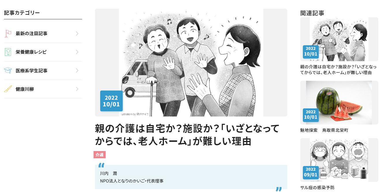 ドクターズプラザ 連載 隣（となり）の介護㉑『親の介護は自宅か？施設か？「いざとなってからでは、老人ホーム」が難しい理由』