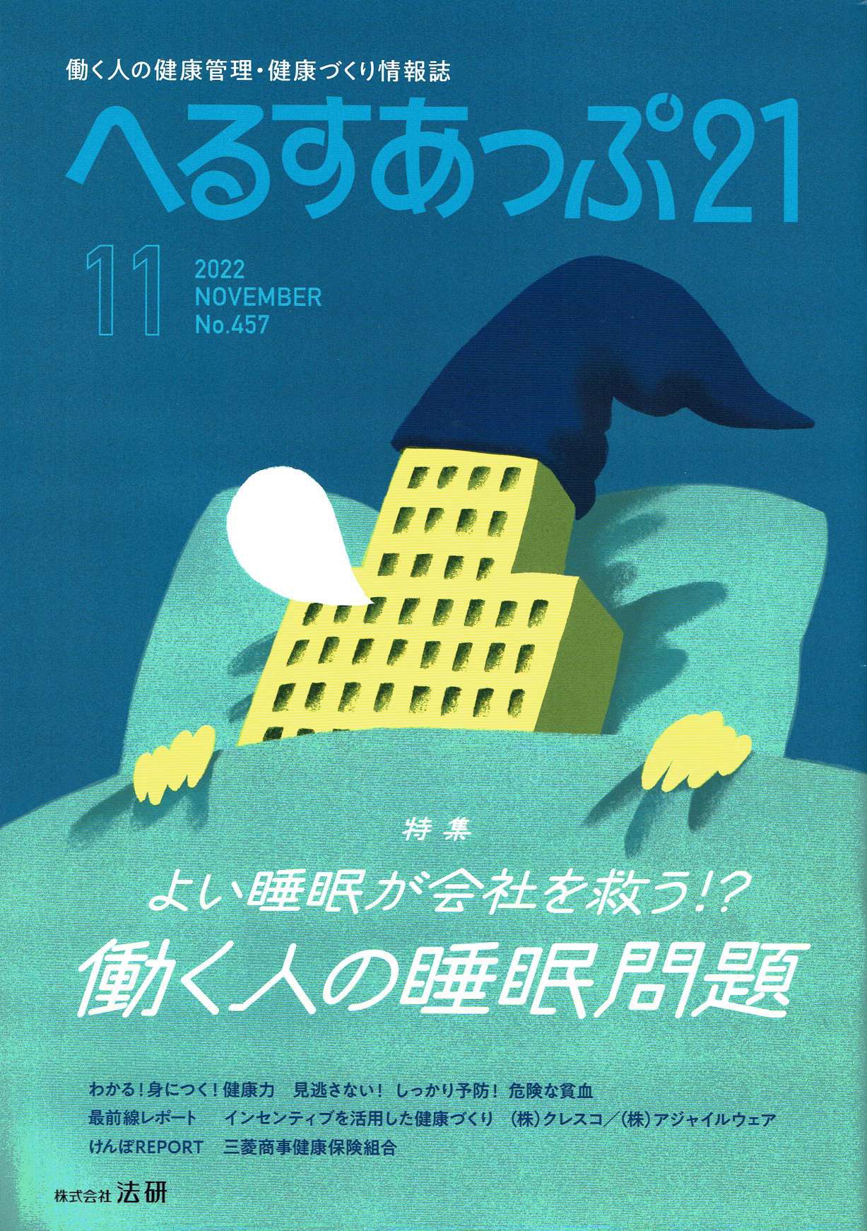 へるすあっぷ21・11月号『介護で後悔しないために一人で抱え込まない』