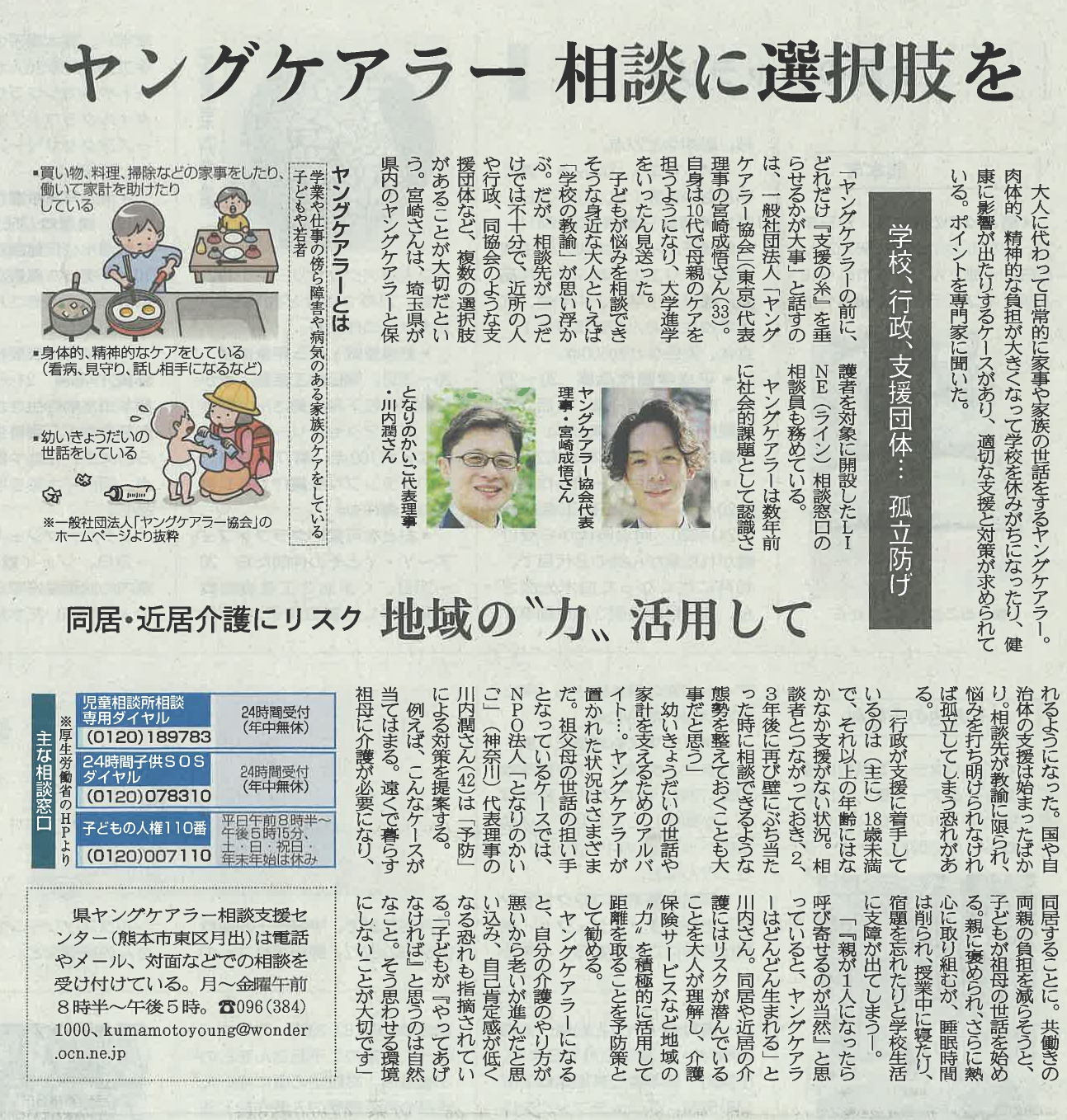 熊本日日新聞『ヤングケアラー相談に選択肢を』