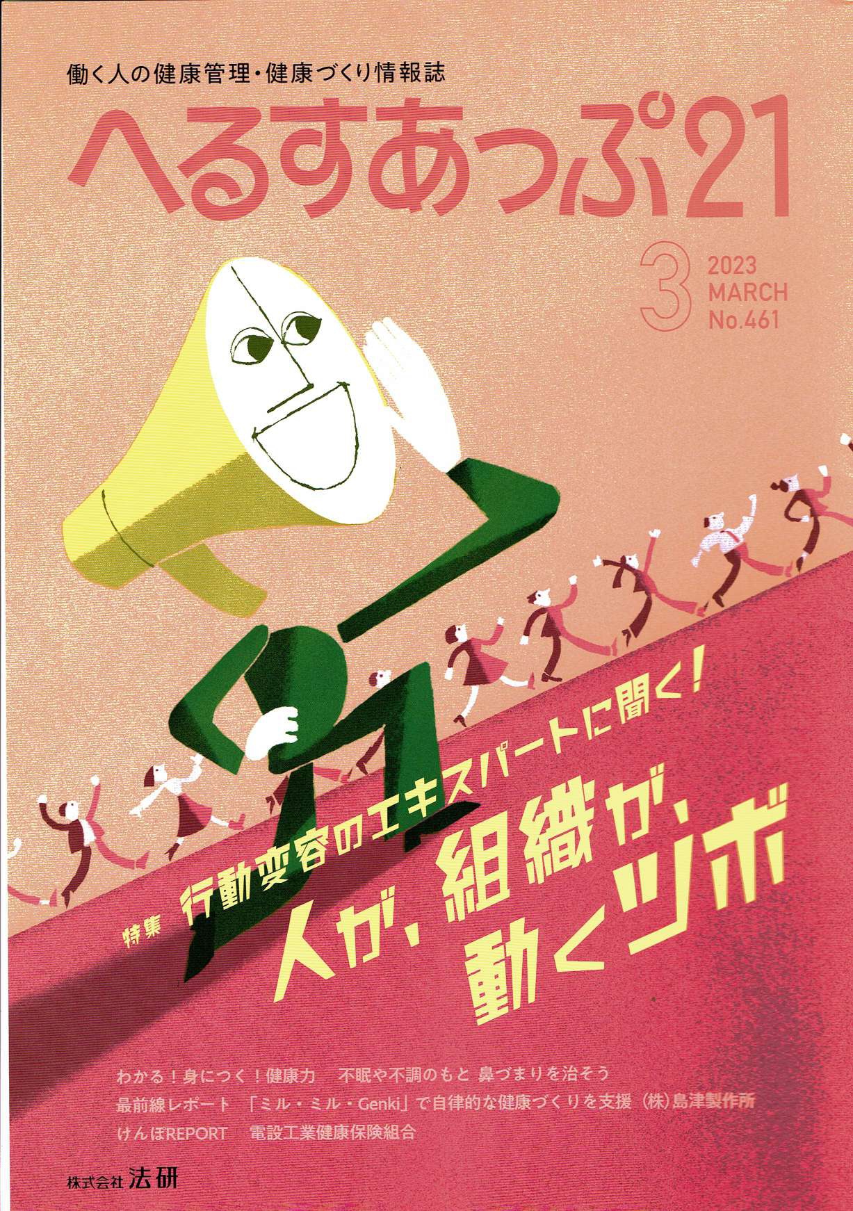 へるすあっぷ21・3月号『「親孝行の呪縛」がヤングケアラーを生み出す』