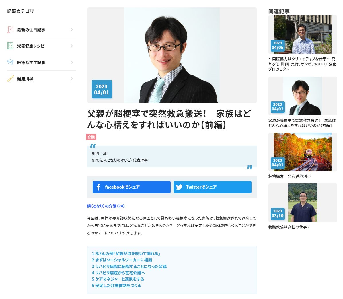 ドクタープラザ『父親が脳梗塞で突然救急搬送！　家族はどんな心構えをすればいいのか【前編】』