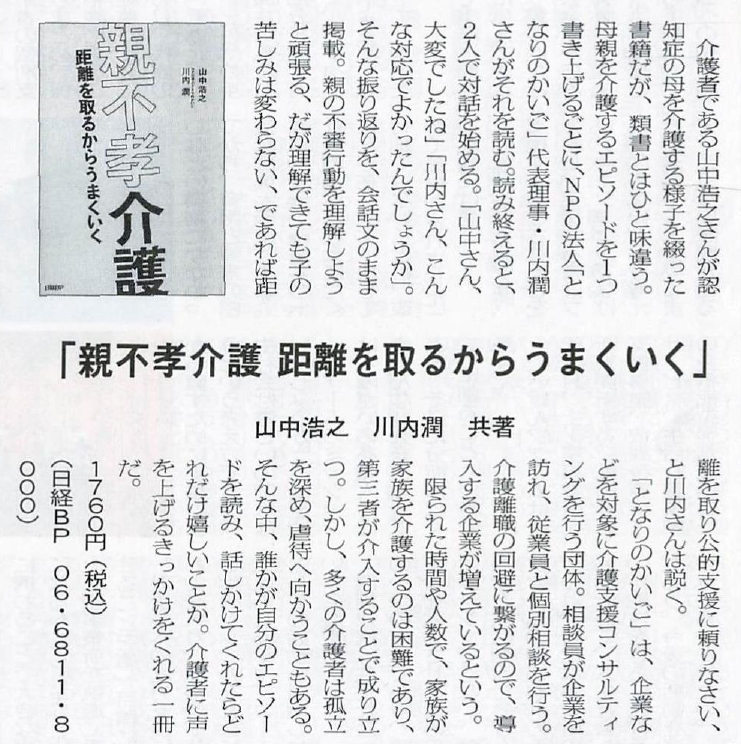 シルバー新報『書籍紹介コーナー』