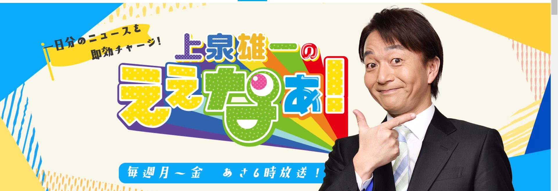 MBSラジオ・上泉雄一のええなぁ!『親不孝介護とは?介護問題の現状と備えについて』