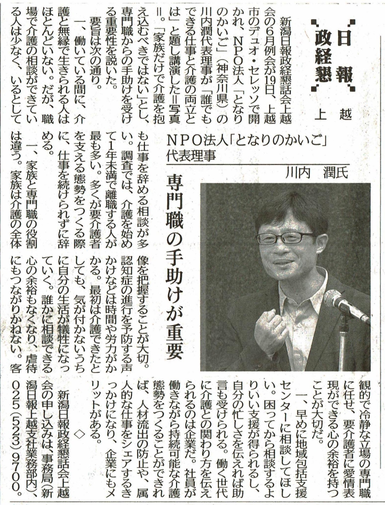 新潟日報『専門職の手助けが重要』