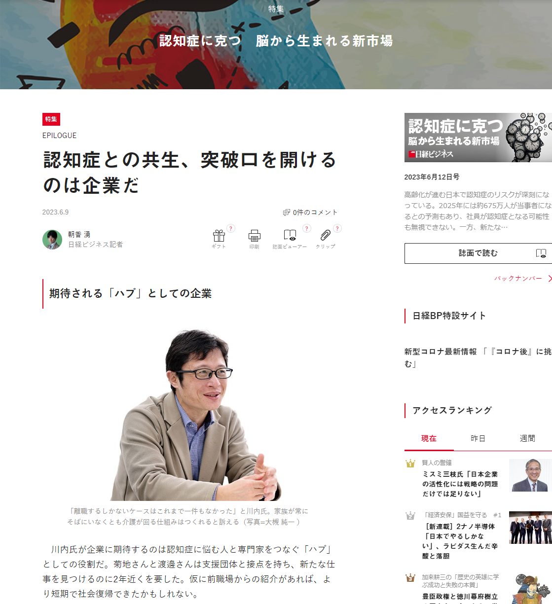日経ビジネス（2023年6月12日号）『認知症との共生、突破口を開けるのは企業だ』