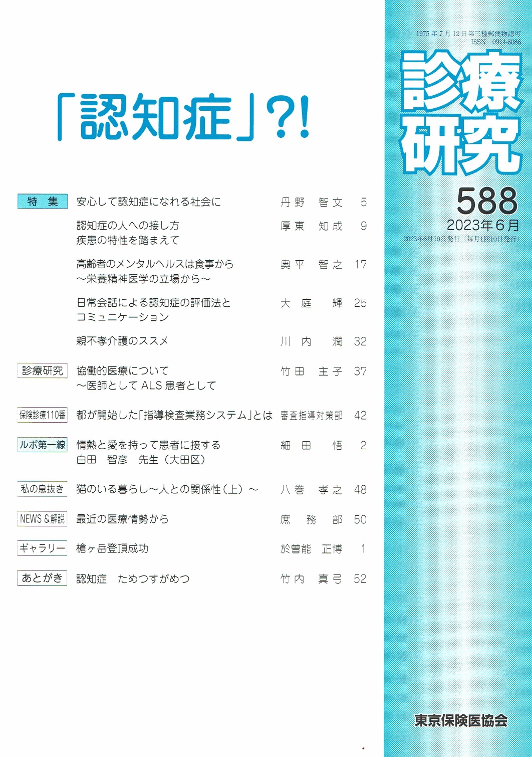 診療研究588号（2023年6月）『親不孝介護のススメ』