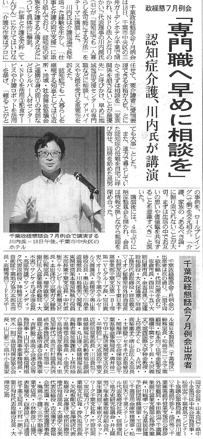 千葉日報『「専門職へ早めに相談を」認知症介護、川内氏が講演』