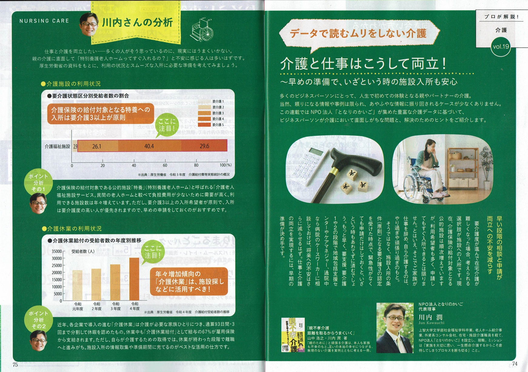WELに暮らそう2023AUTUMN『介護と仕事はこうして両立！』