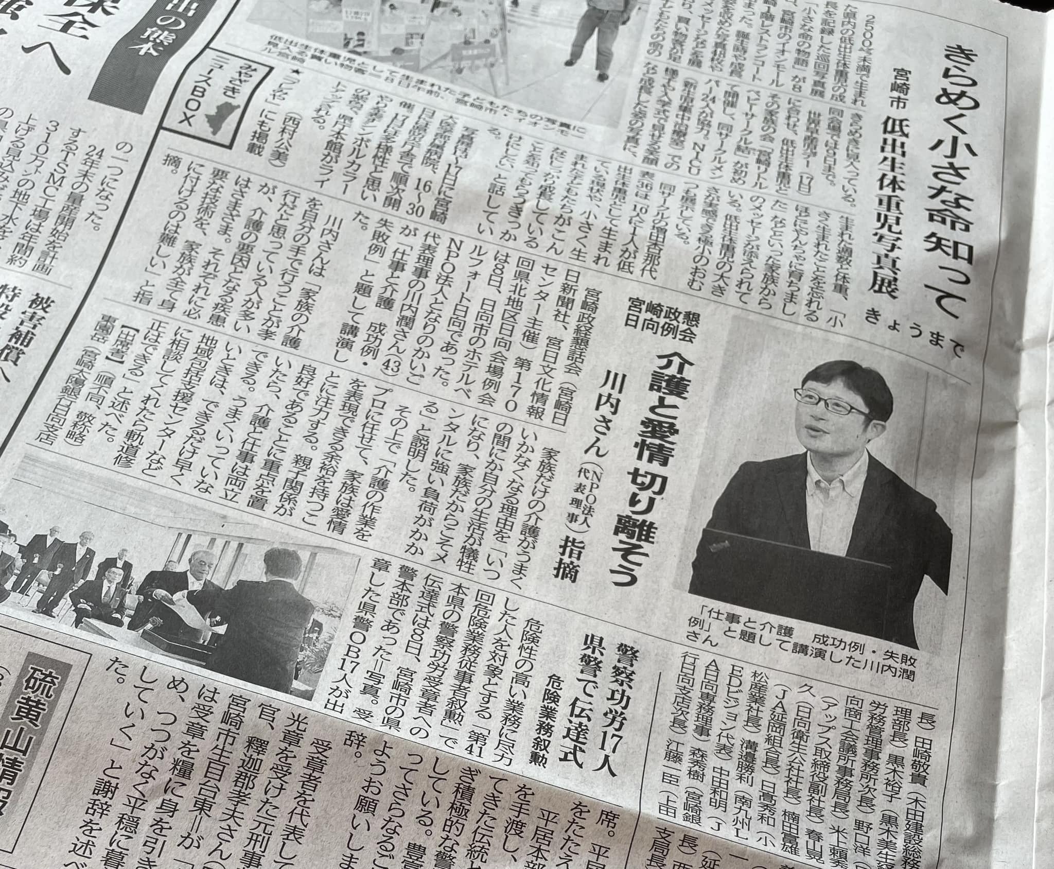宮崎日日新聞『宮崎整形日向例会、介護と愛情 切り離そう』
