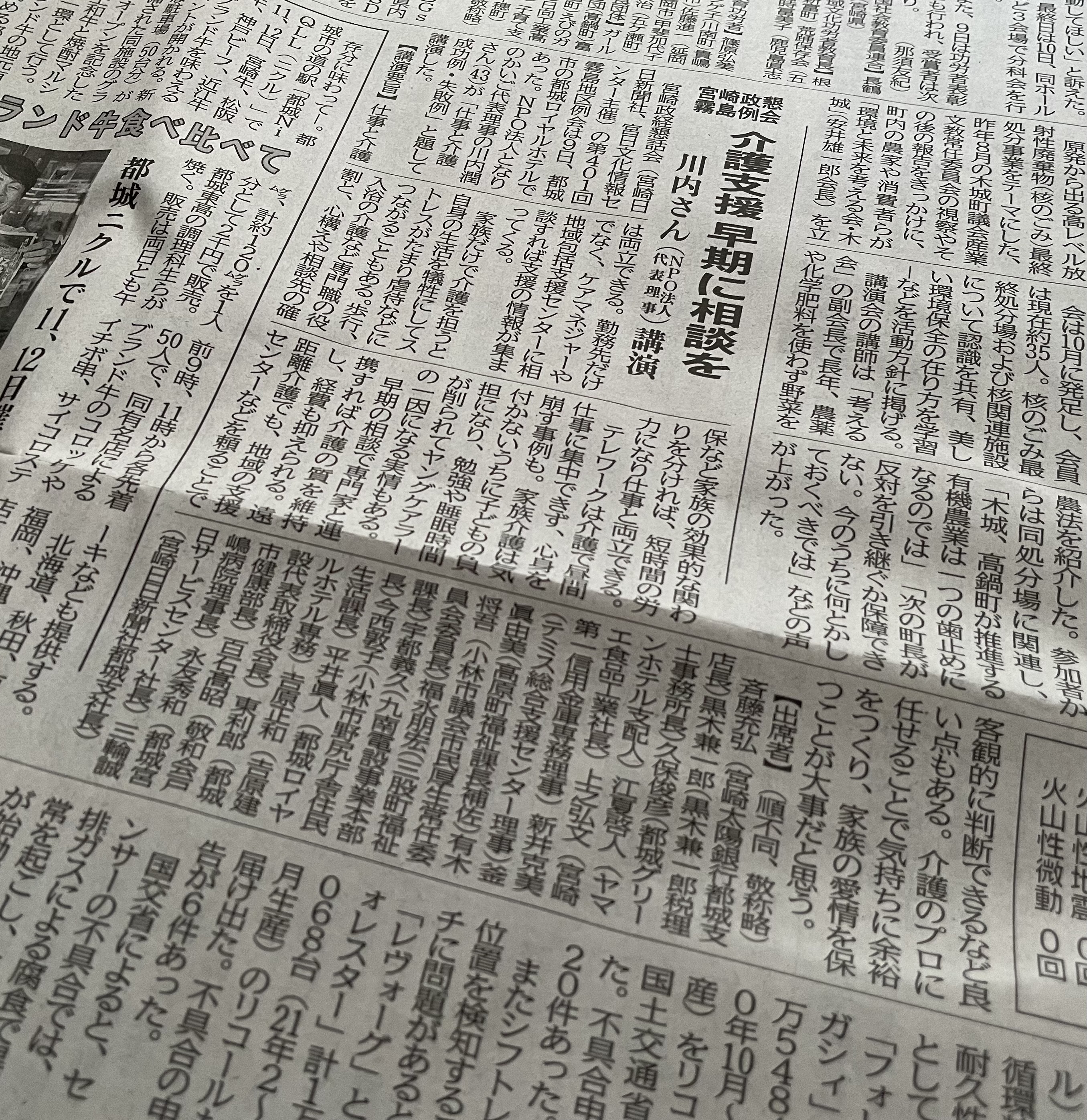 宮崎日日新聞『介護支援早期相談を』