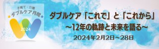 育児と介護の両立に悩む「ダブルケア」となったとき