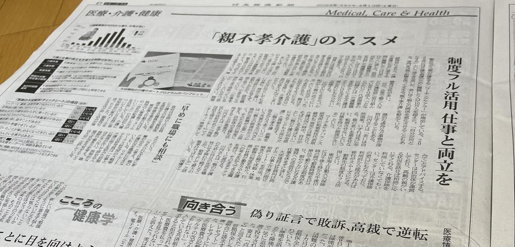 日本経済新聞『「親不孝介護」のススメ、制度フル活用、仕事と両立を』
