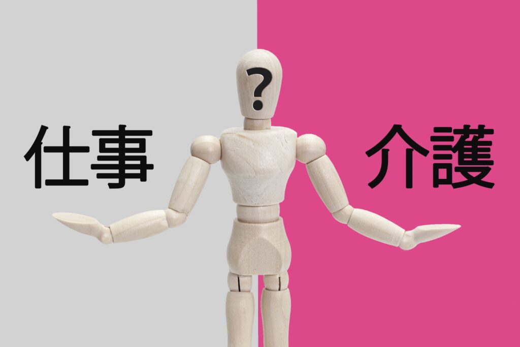 仕事と介護の両立のために絶対にやってはいけない介護とは【後編】