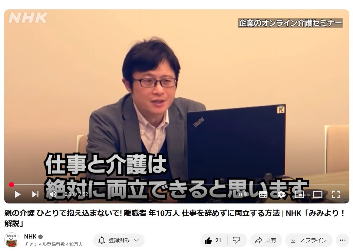 NHK・Yotubeチャンネル『離職者 年10万人 仕事を辞めずに両立する方法』