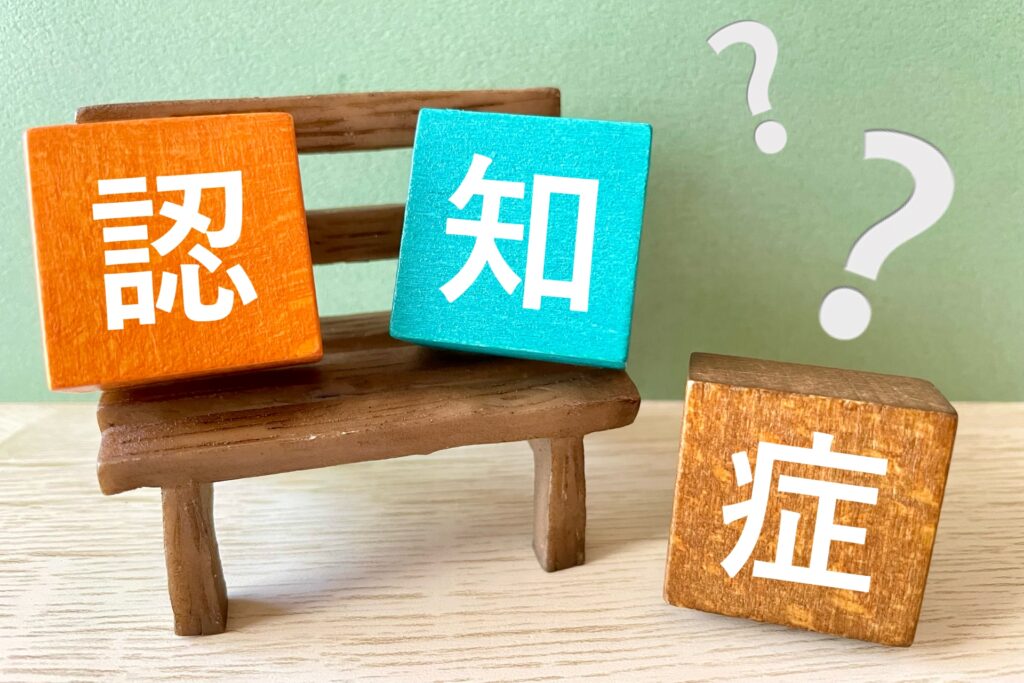 認知症と上手に付き合う方法とは